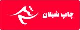 چاپ شیلان